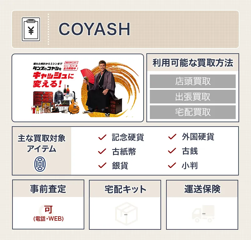 COYASH（コヤッシュ）