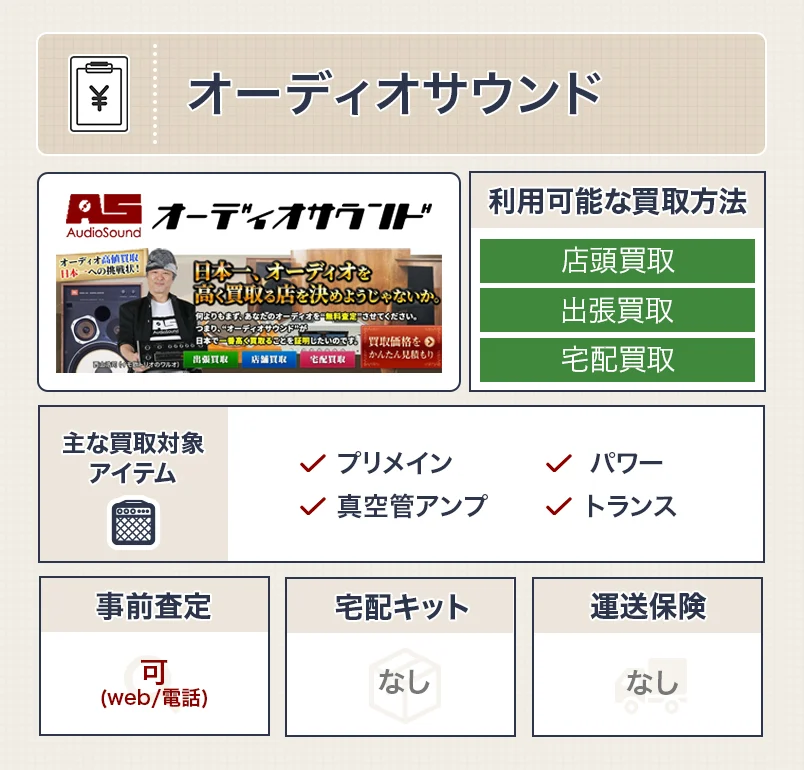 オーディオサウンド