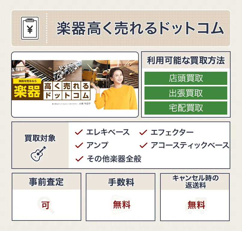 楽器高く売れるドットコム