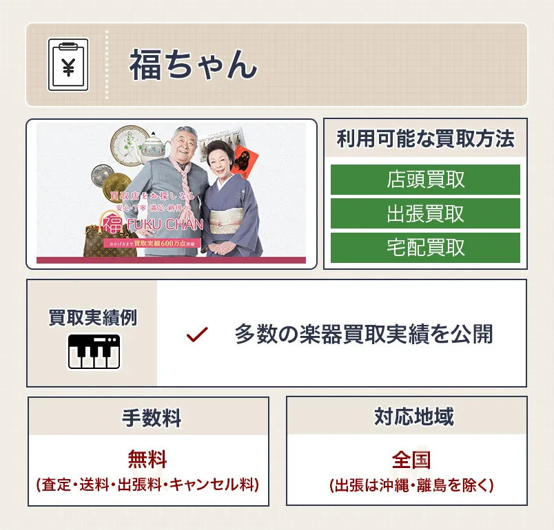 福ちゃんのエレクトーン買取のスペック画像