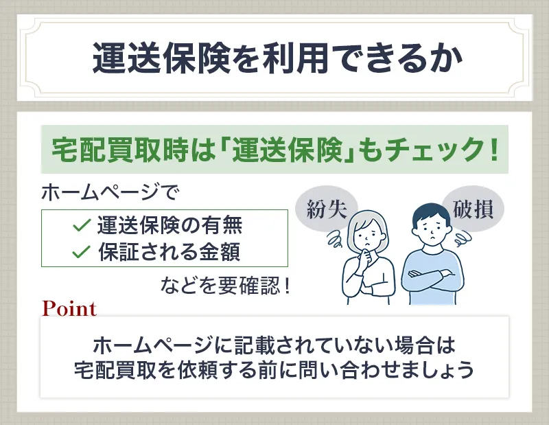 楽器運送時に運送保険を利用できるかチェック
