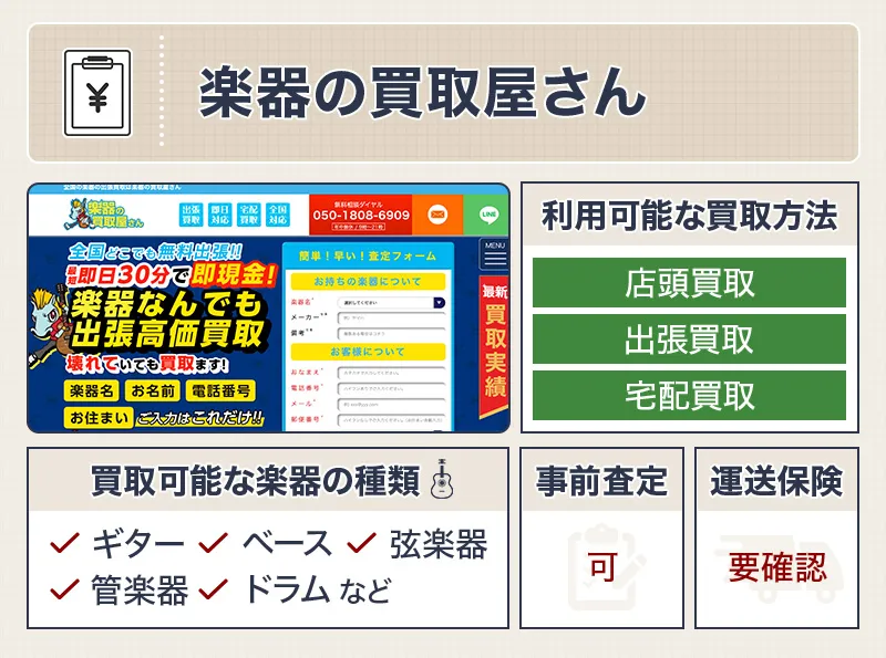楽器の買取屋さん