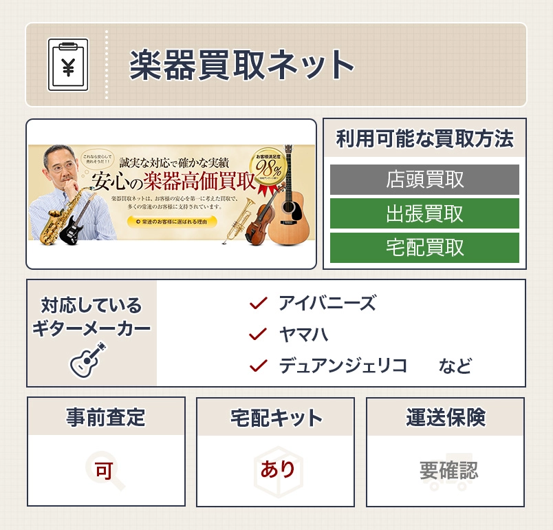 楽器買取ネット