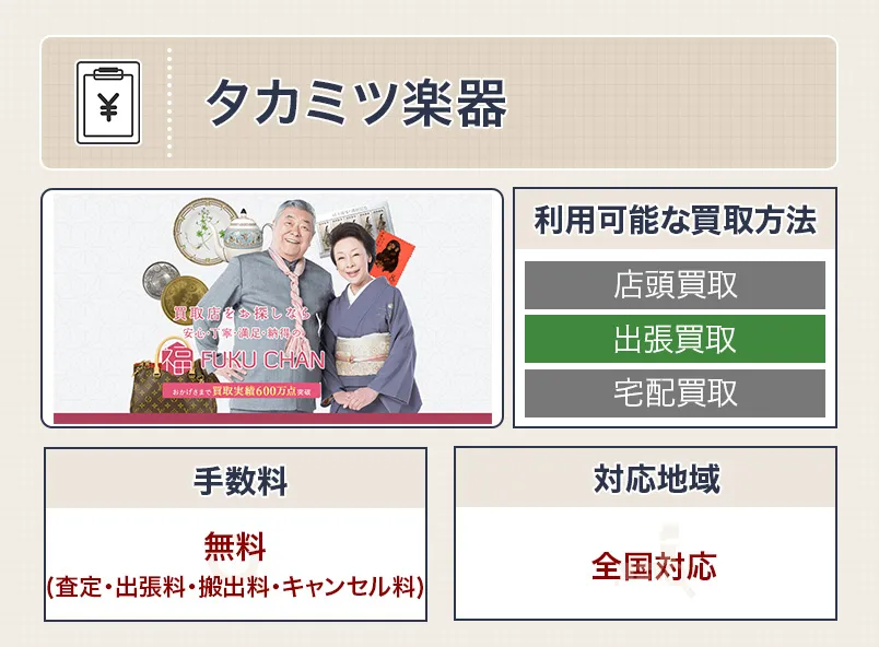 タカミツ楽器のスペック表