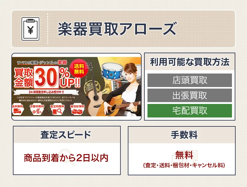 楽器買取アローズのバイオリン買取