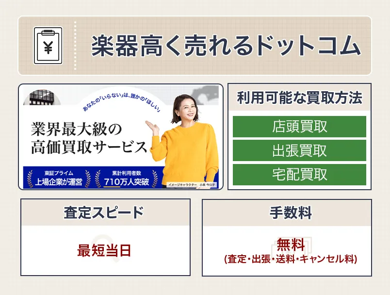 楽器高く売れるドットコムのバイオリン買取