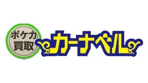 カーナベルロゴ