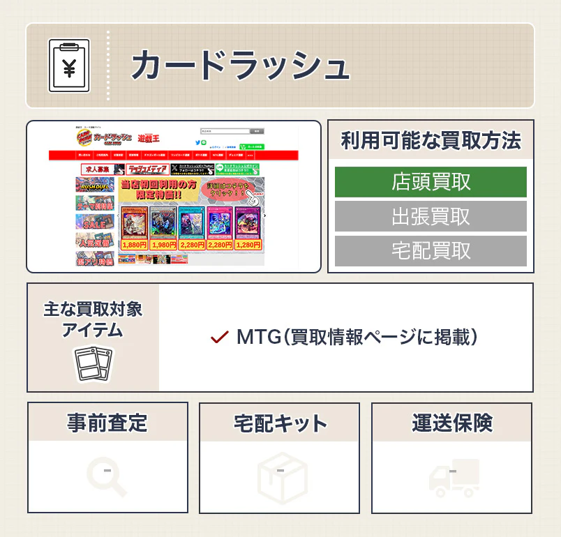 カードラッシュ