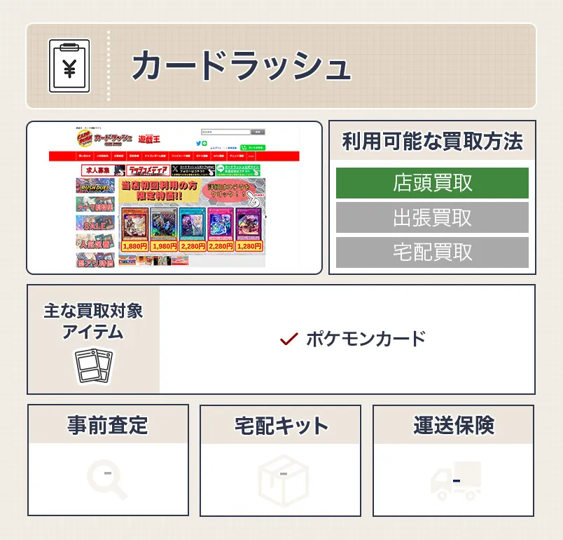 カードラッシュ