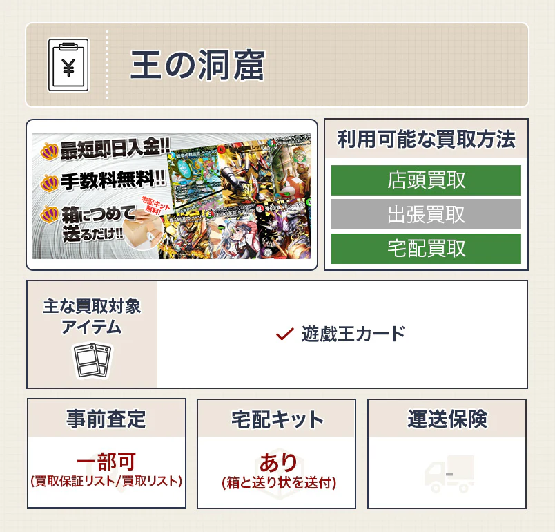 遊戯王カード買取におすすめの王の洞窟