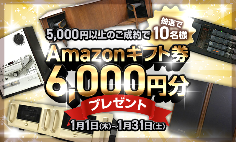 Amazonギフト券 6,000円分